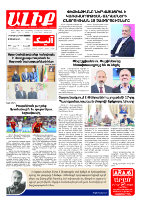 «ԱԼԻՔ» 10 Յուլիսի 2024