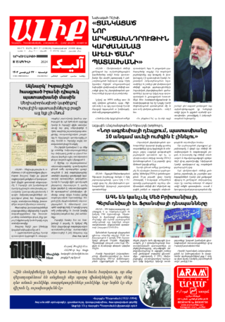 «ԱԼԻՔ» 15 Ապրիլի 2024