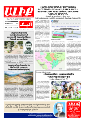 «ԱԼԻՔ» 4 Փետրւարի 2024