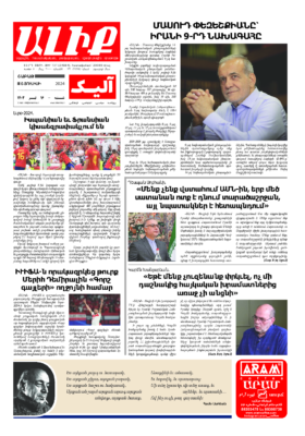 «ԱԼԻՔ» 6 Յուլիսի 2024