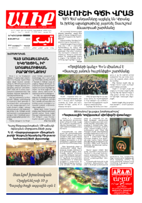 «ԱԼԻՔ» 29 Ապրիլի 2024
