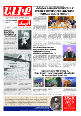 «ԱԼԻՔ» 7 Մարտի 2024