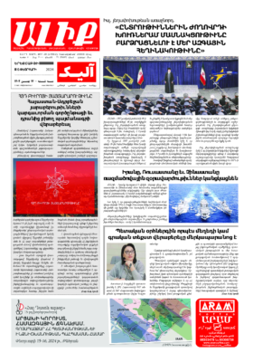 «ԱԼԻՔ» 6 Փետրւարի 2024