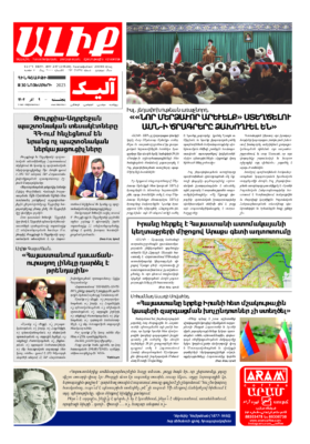 «ԱԼԻՔ» 30 Նոյեմբերի 2023