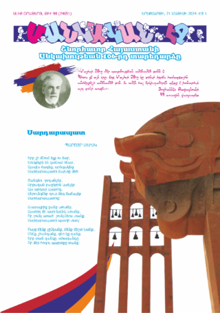 «ՄԱՆԿԱԿԱՆ ԷՋ» 21 Մայիսի 2024