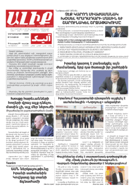 «ԱԼԻՔ» 13 Մայիսի 2026