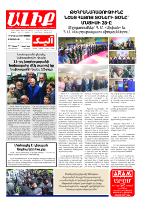 «ԱԼԻՔ» 29 Մայիսի 2024