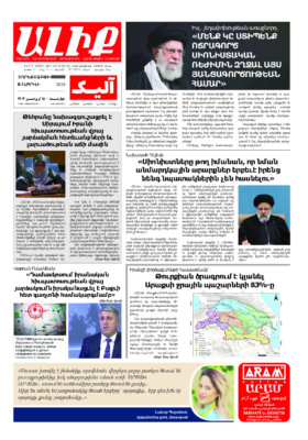 «ԱԼԻՔ» 3 Ապրիլի 2024