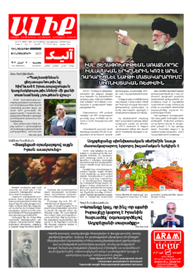 «ԱԼԻՔ» 2 Նոյեմբերի 2023