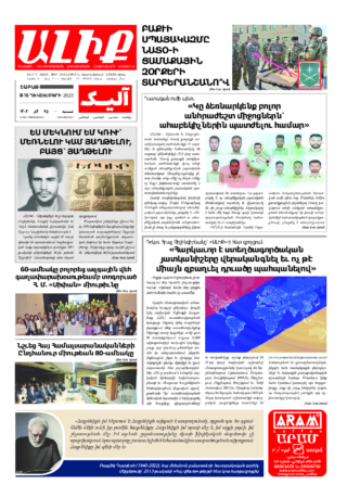 «ԱԼԻՔ» 16 Դեկտեմբերի 2023