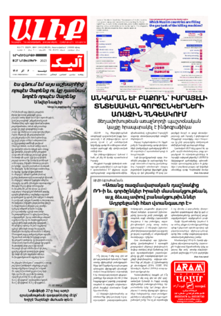 «ԱԼԻՔ» 27 Նոյեմբերի 2023