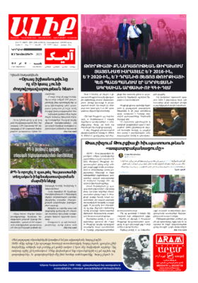 «ԱԼԻՔ» 3 Դեկտեմբերի 2023