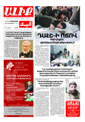 «ԱԼԻՔ» 22 Հոկտեմբերի 2023