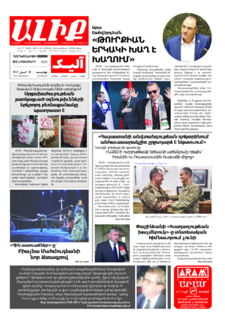 «ԱԼԻՔ» 8 Նոյեմբերի 2023