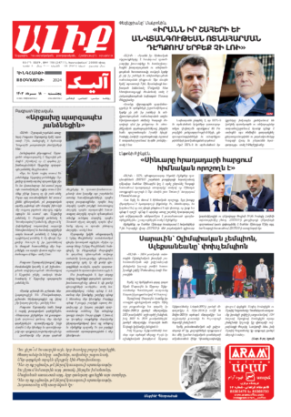 «ԱԼԻՔ» 8 Օգոստոսի 2024