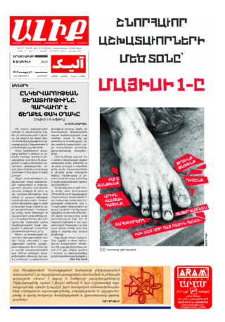 «ԱԼԻՔ» 30 Ապրիլի 2024