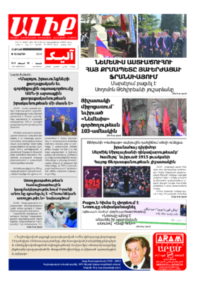 «ԱԼԻՔ» 16 Մարտի 2024