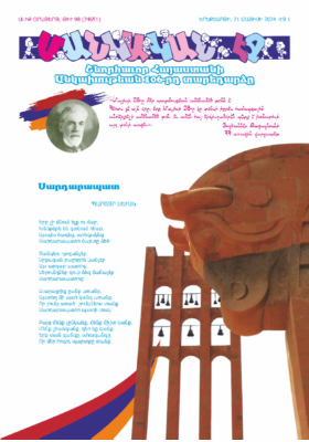 «ՄԱՆԿԱԿԱՆ ԷՋ» 21 Մայիսի 2024