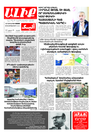 «ԱԼԻՔ» 18 Սեպտեմբերի 2023