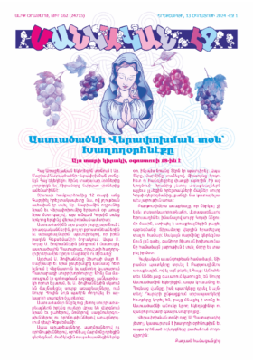 «ՄԱՆԿԱԿԱՆ ԷՋ» 13 ՕԳՈՍՏՈՍԻ 2024