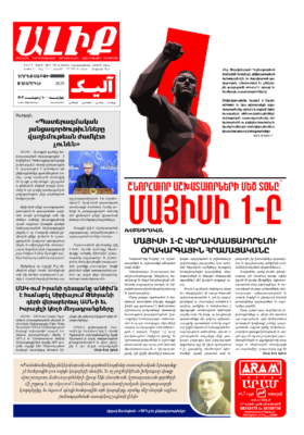 «ԱԼԻՔ» 30 Ապրիլի 2025