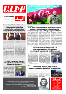 «ԱԼԻՔ» 9 Նոյեմբերի 2023
