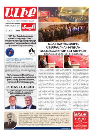 «ԱԼԻՔ» 19 Դեկտեմբերի 2024