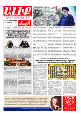 «ԱԼԻՔ» 4 Դեկտեմբերի 2023