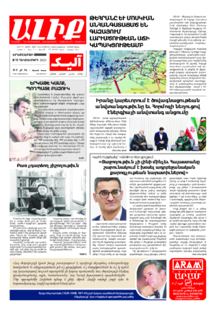 «ԱԼԻՔ» 19 Դեկտեմբերի 2023