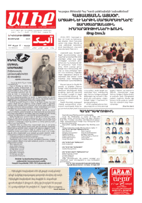 «ԱԼԻՔ» 2 Յունիսի 2025