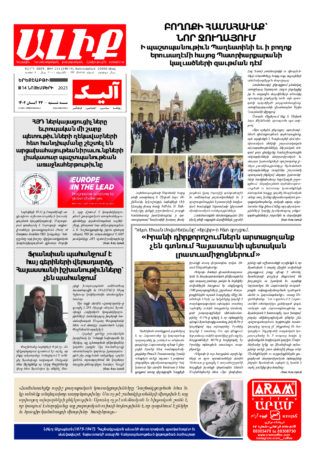 «ԱԼԻՔ» 14 Նոյեմբերի 2023