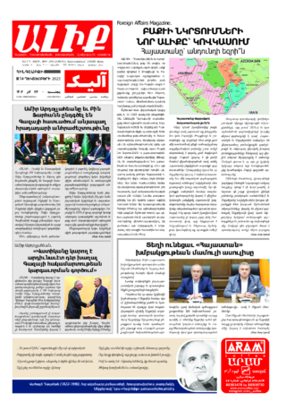 «ԱԼԻՔ» 14 Դեկտեմբերի 2023