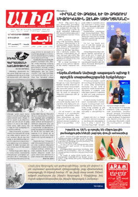 «ԱԼԻՔ» 19 Մայիսի 2025