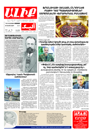 «ԱԼԻՔ» 18 Յունւարի 2024