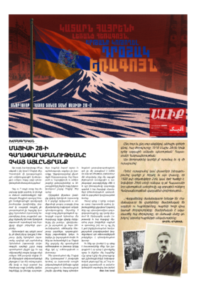 «ԱԼԻՔ» 27 Մայիսի 2025
