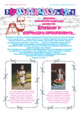 «ՄԱՆԿԱԿԱՆ ԷՋ» 15 Օգոստոսի 2023