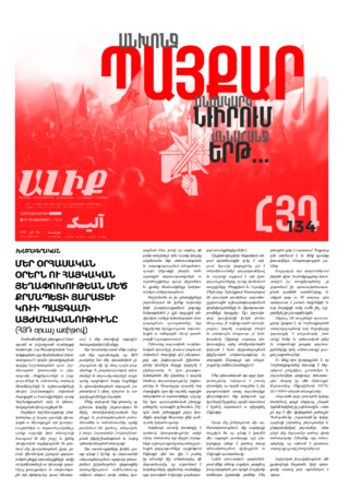 «ԱԼԻՔ» 18 Դեկտեմբերի 2024