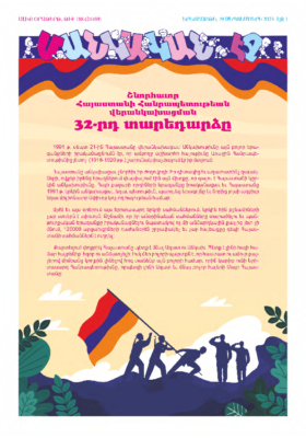 «ՄԱՆԿԱԿԱՆ ԷՋ» 19 Սեպտեմբերի 2023